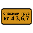 Дорожный знак 8.19 «Класс опасного груза» (металл 0,8 мм, III типоразмер: 450х900 мм, С/О пленка: тип Б высокоинтенсив.)